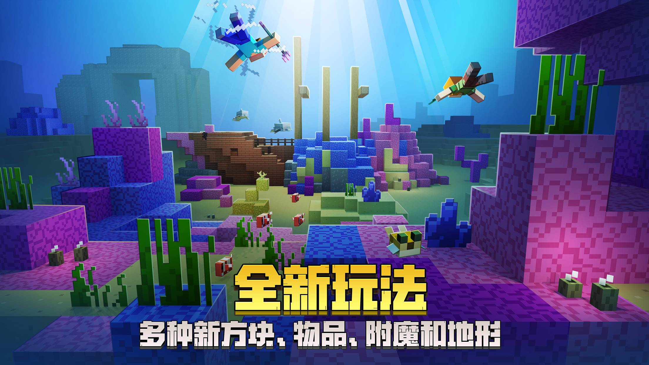 我的世界minecraft 中国版官方网站—原汁原味,免费下载