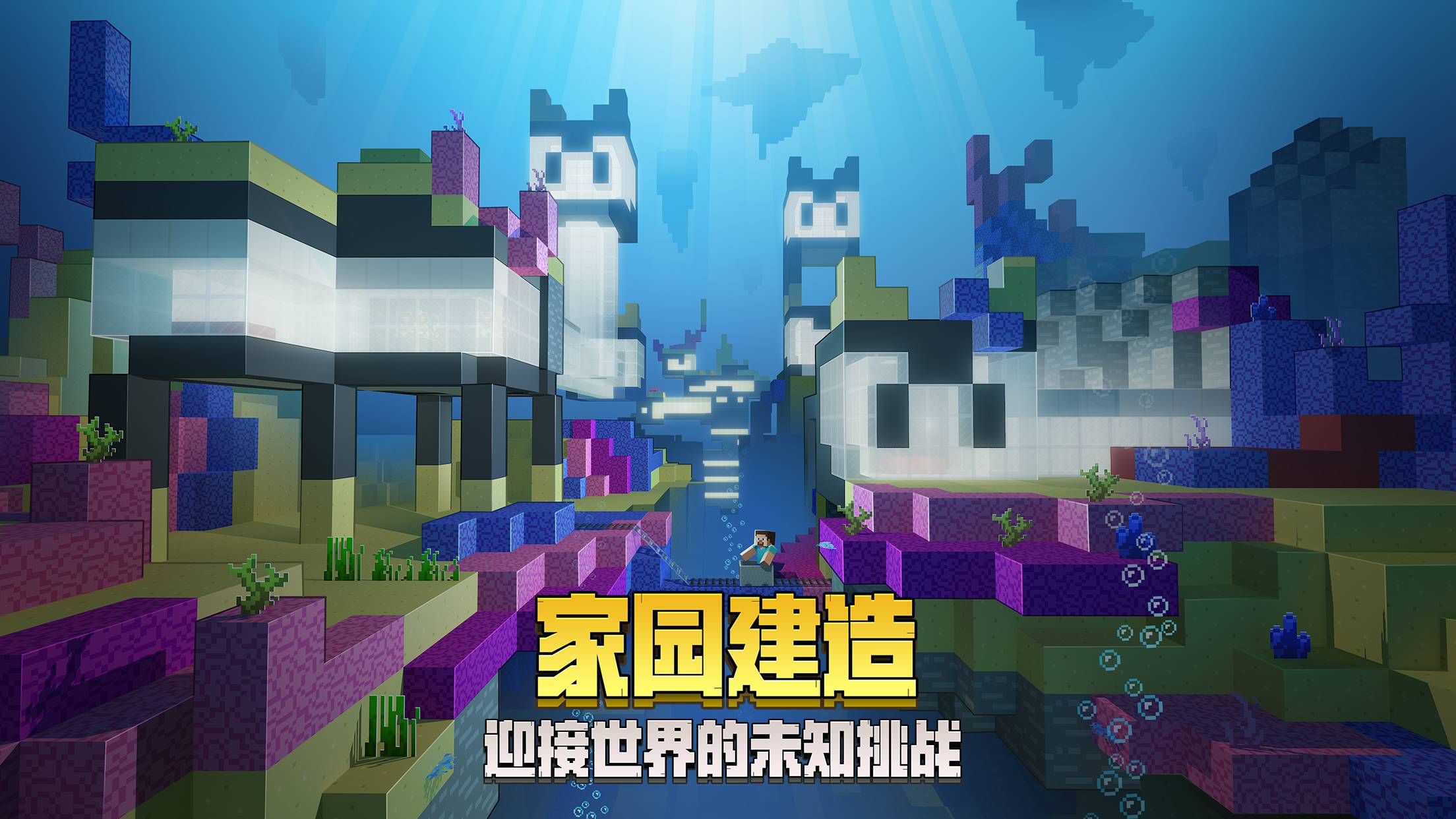 我的世界minecraft 中国版官方网站—原汁原味,免费下载