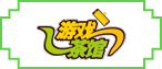 游戏媒体