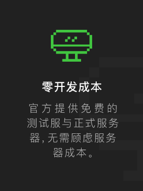 零成本开发