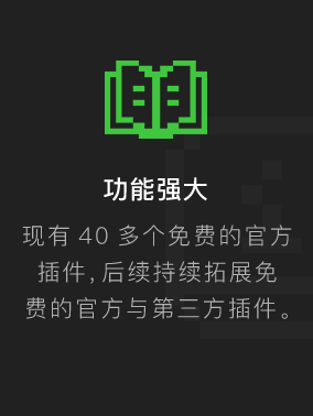 功能强大