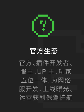 官方生态