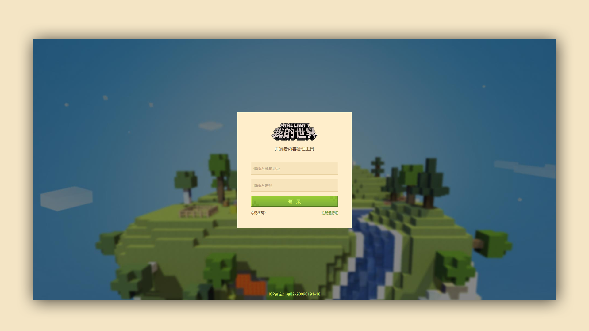 注册我的世界开发者需要多久